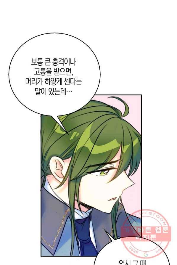 악녀의 딸로 태어났다 10화 14