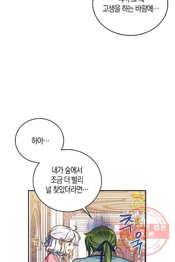 악녀의 딸로 태어났다 10화 15