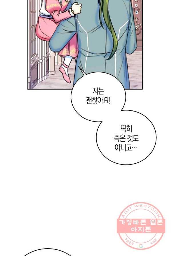 악녀의 딸로 태어났다 10화 16