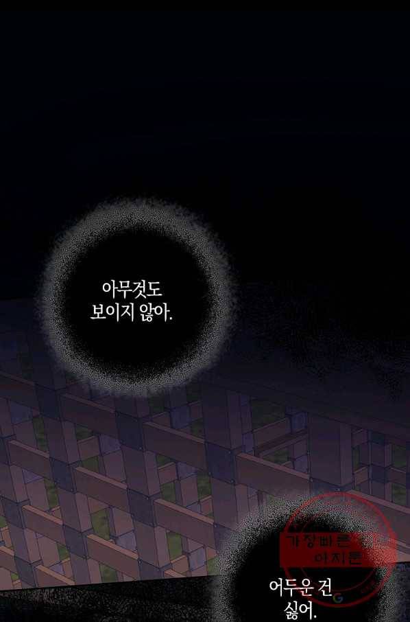악녀의 딸로 태어났다 20화 2