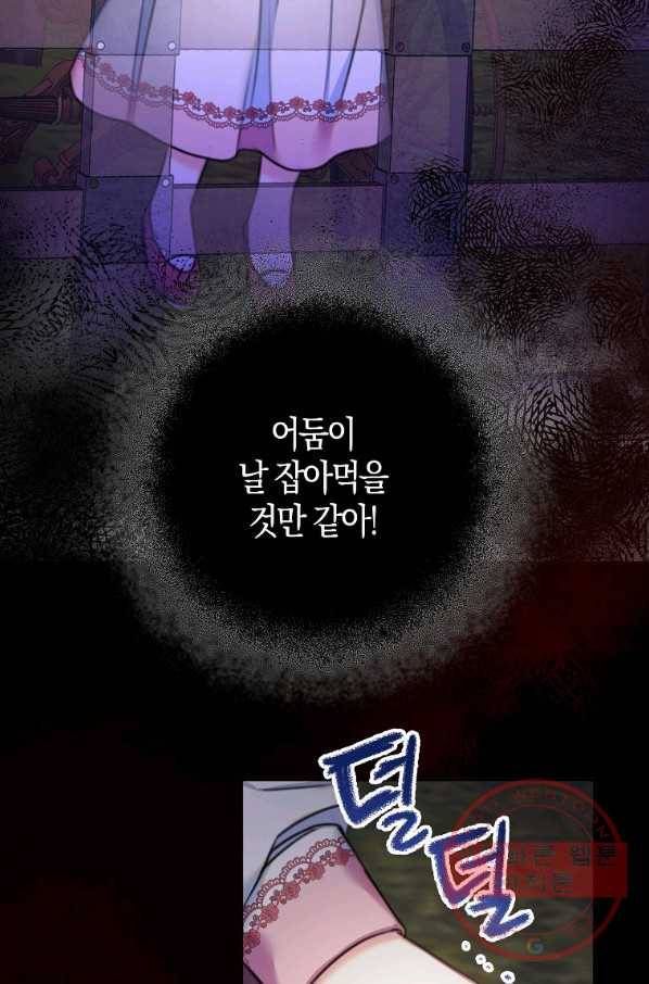 악녀의 딸로 태어났다 20화 4