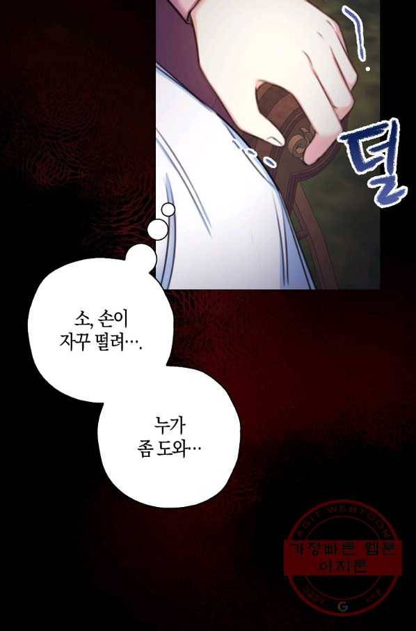 악녀의 딸로 태어났다 20화 5