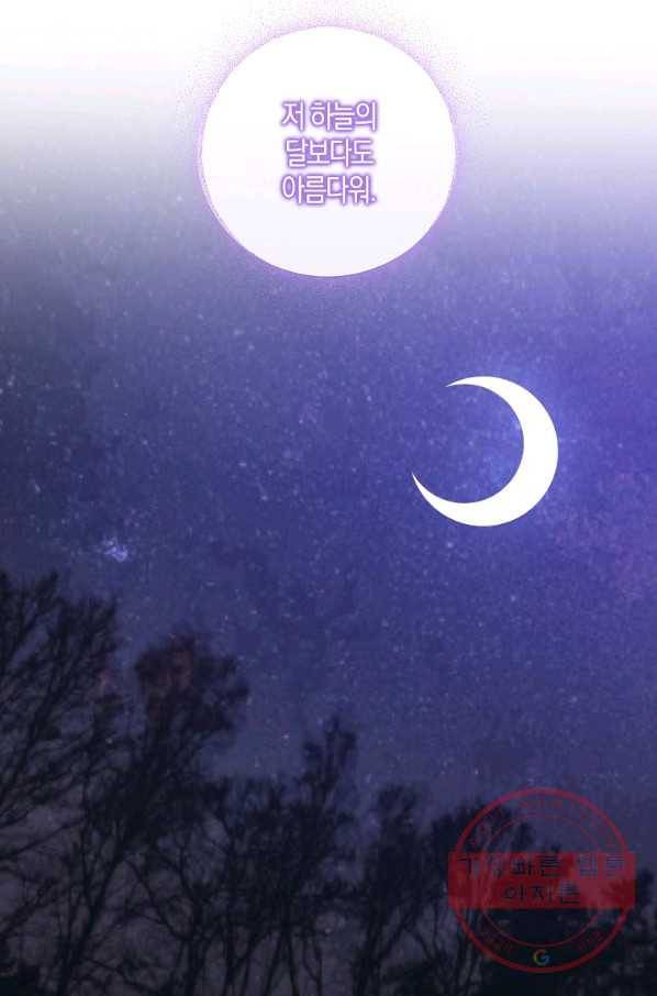 악녀의 딸로 태어났다 20화 19