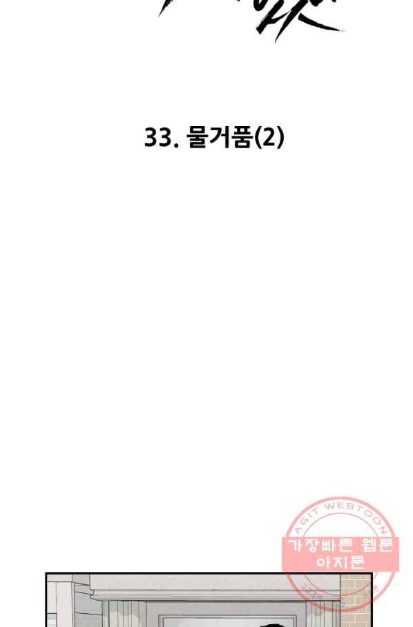 내가 죽이기로 했다 물거품(2) 8