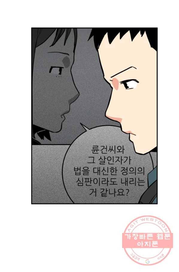 내가 죽이기로 했다 물거품(2) 11