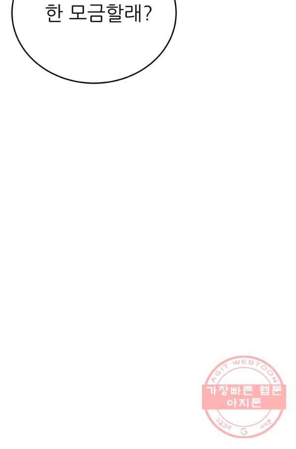 내가 죽이기로 했다 물거품(2) 18