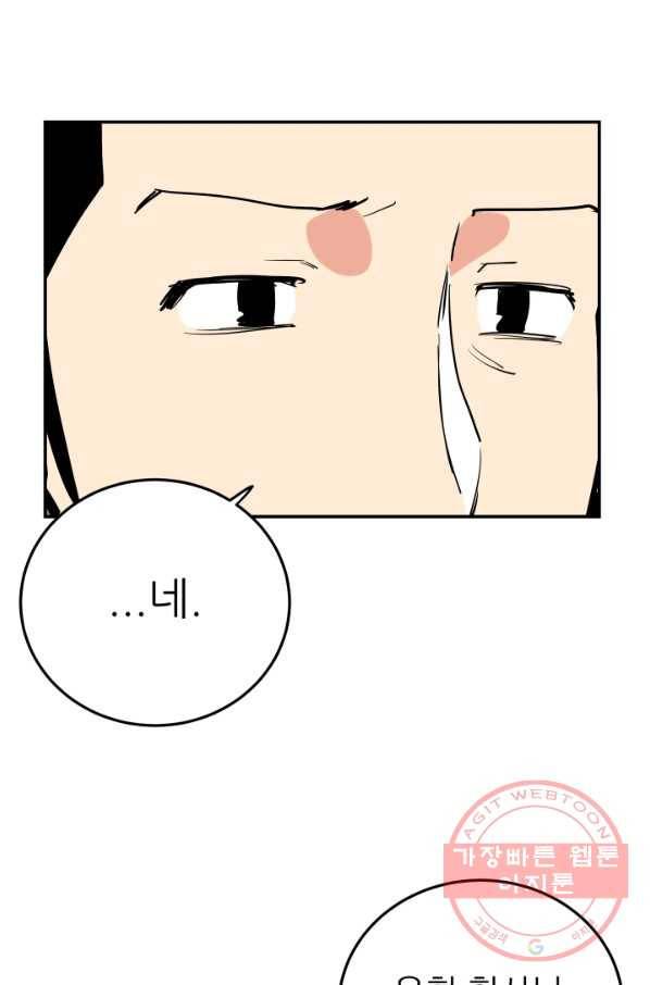 내가 죽이기로 했다 물거품(2) 30