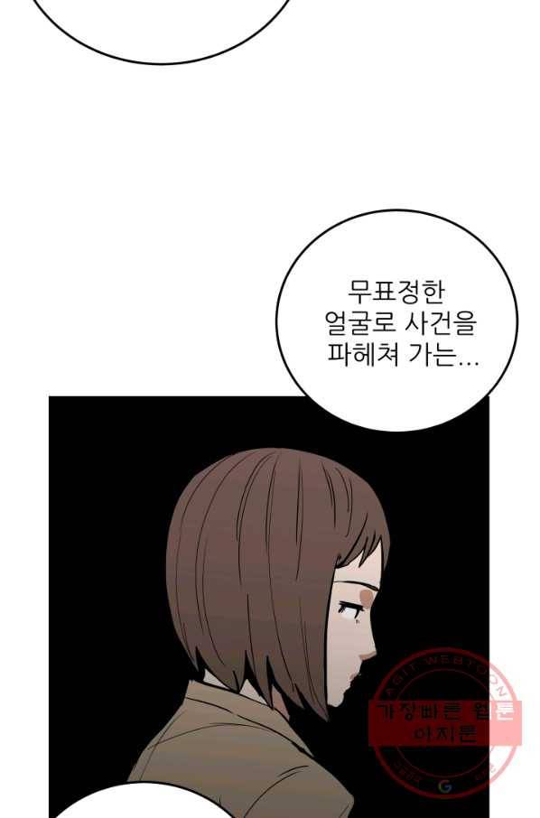 내가 죽이기로 했다 물거품(2) 32