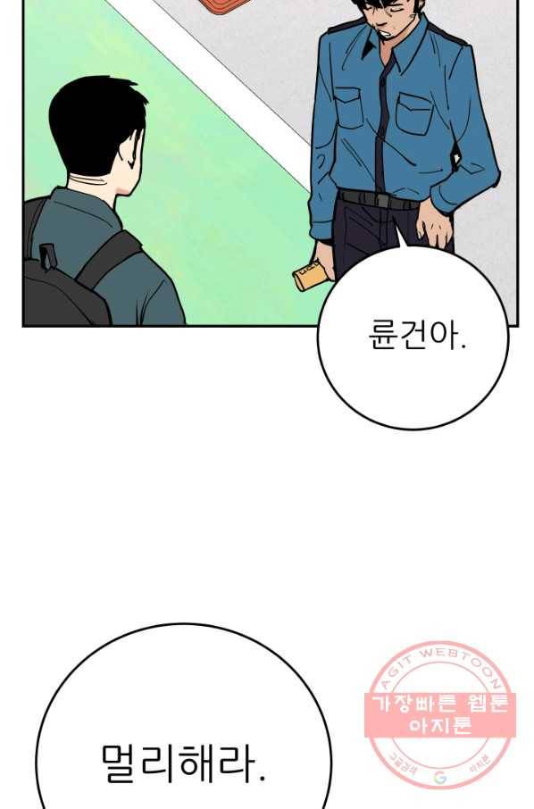 내가 죽이기로 했다 물거품(2) 44