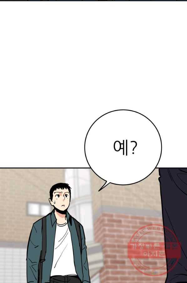 내가 죽이기로 했다 물거품(2) 46