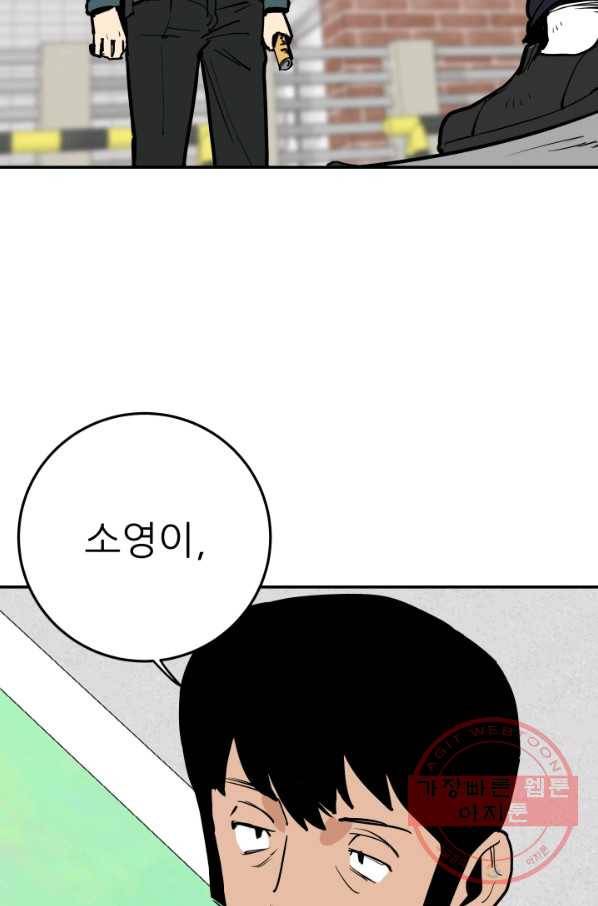 내가 죽이기로 했다 물거품(2) 47