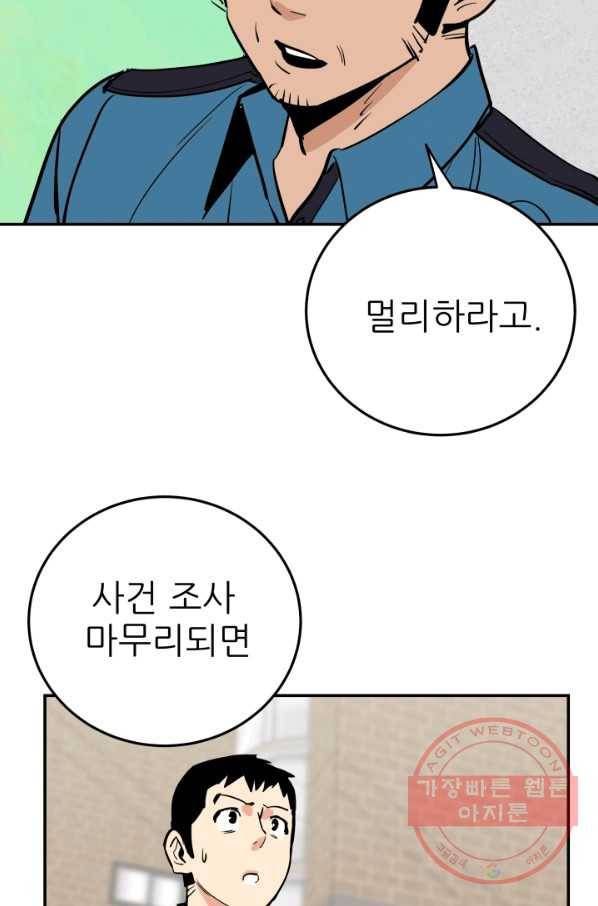 내가 죽이기로 했다 물거품(2) 48