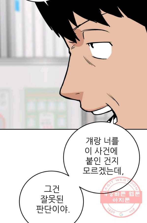 내가 죽이기로 했다 물거품(2) 52
