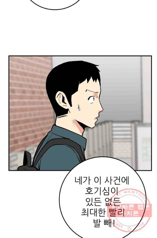 내가 죽이기로 했다 물거품(2) 53