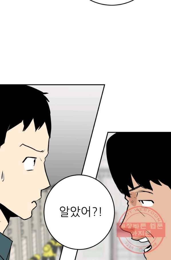 내가 죽이기로 했다 물거품(2) 54