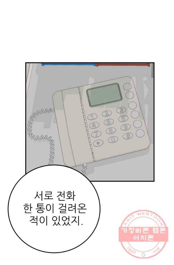 내가 죽이기로 했다 물거품(2) 60