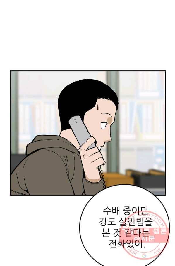 내가 죽이기로 했다 물거품(2) 61