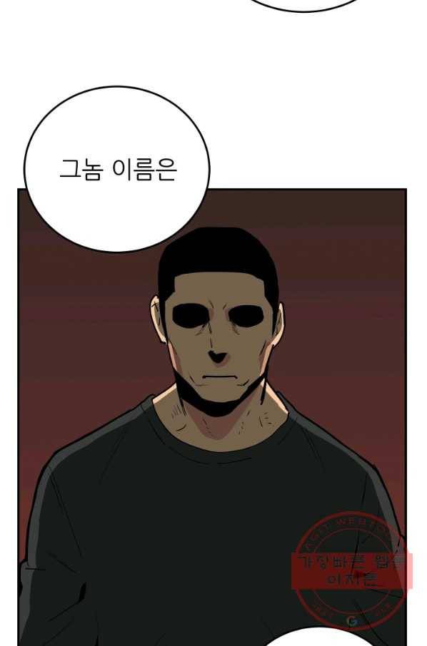내가 죽이기로 했다 물거품(2) 62