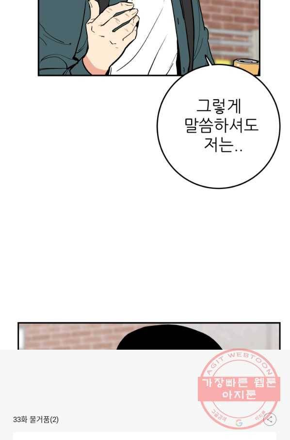 내가 죽이기로 했다 물거품(2) 85