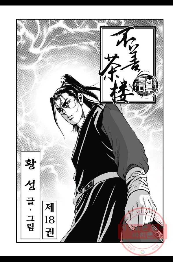 불선다루 35화 2