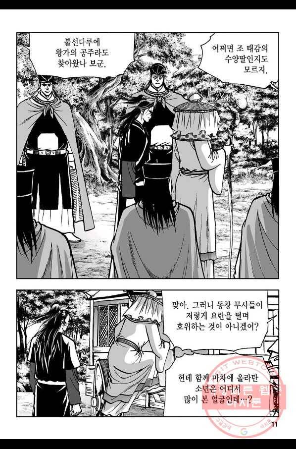 불선다루 35화 6