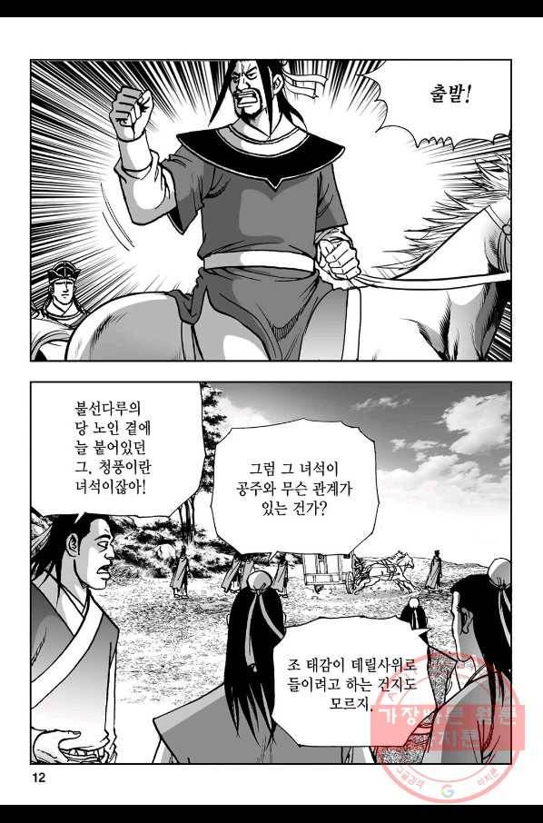 불선다루 35화 7