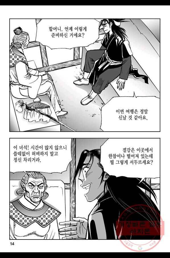 불선다루 35화 9