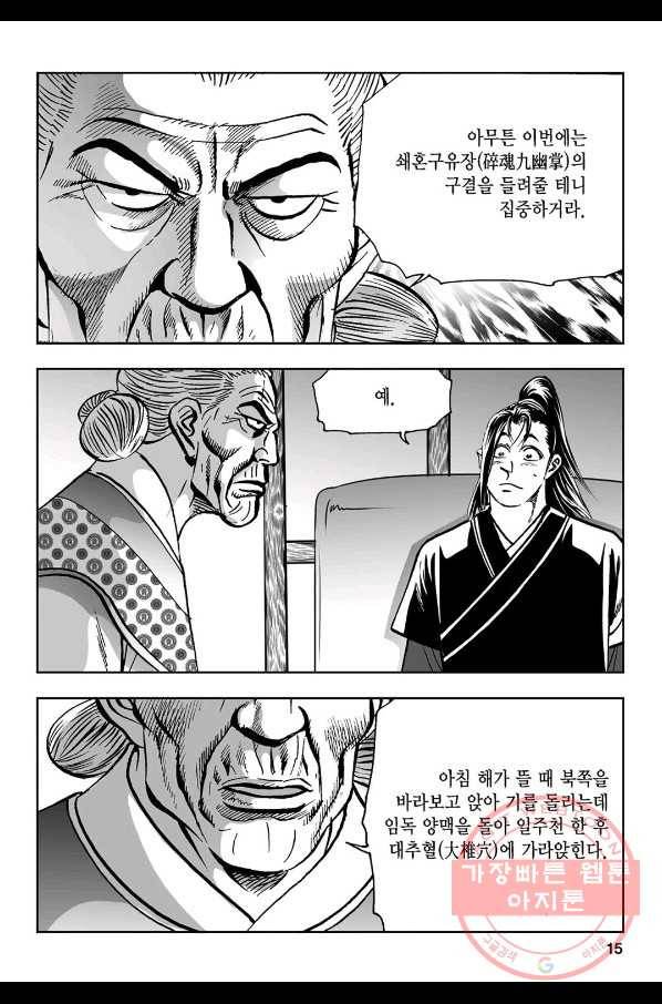 불선다루 35화 10