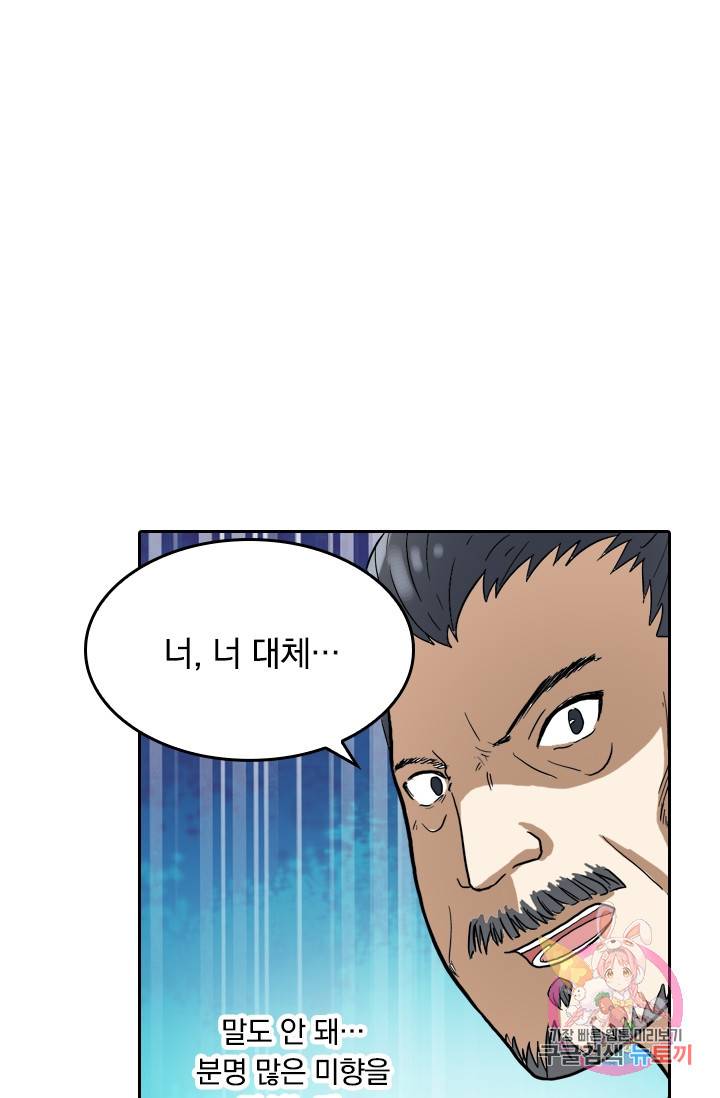 귀신을 쫓는 사나이 101화 1