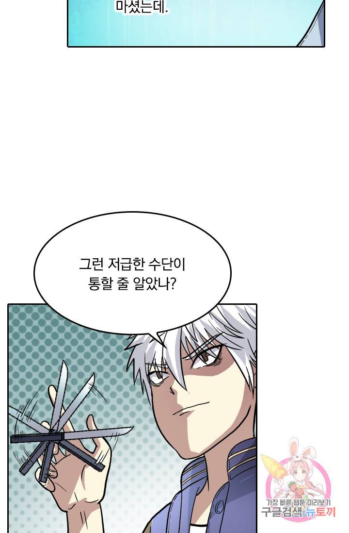 귀신을 쫓는 사나이 101화 2