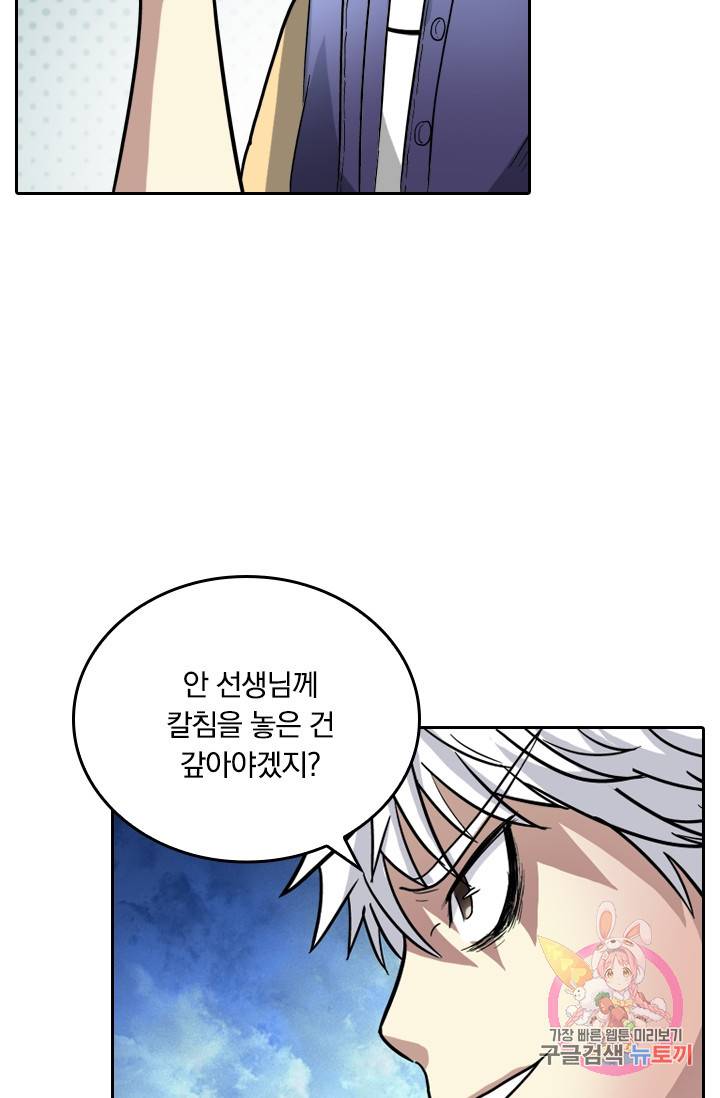 귀신을 쫓는 사나이 101화 3