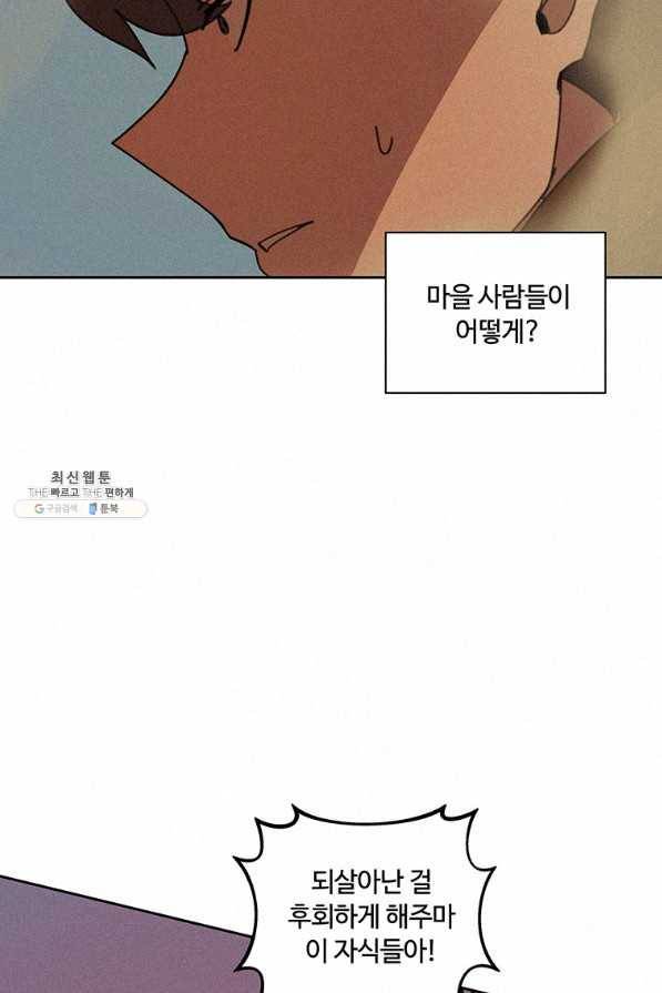 책 먹는 마법사 34화 7