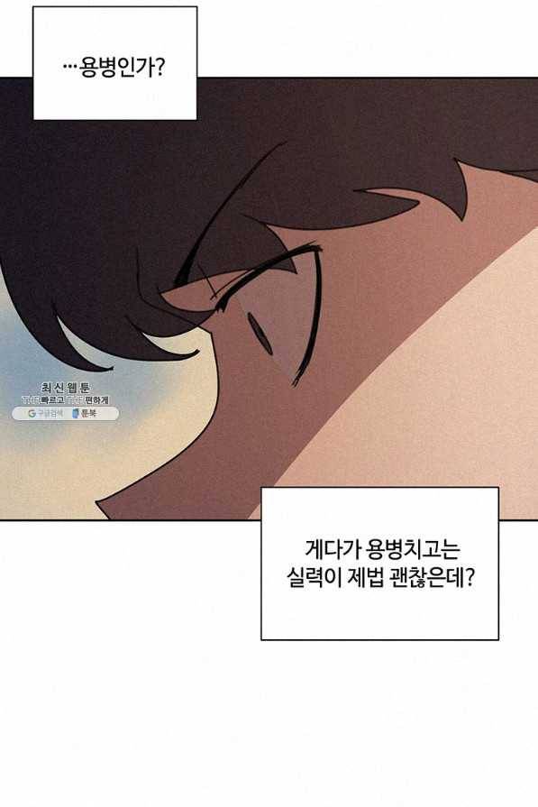 책 먹는 마법사 34화 10