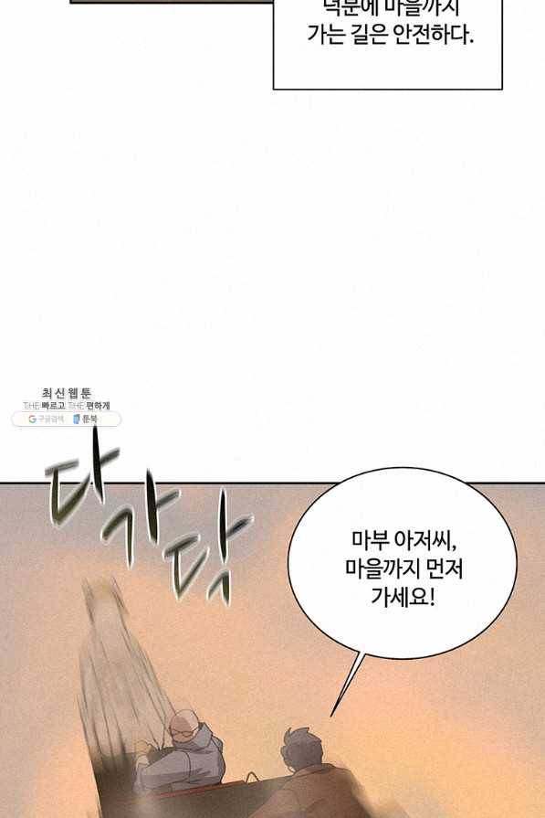 책 먹는 마법사 34화 12