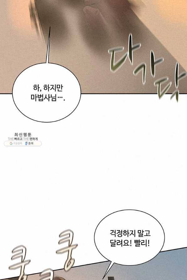 책 먹는 마법사 34화 13