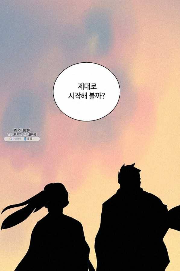 책 먹는 마법사 34화 17