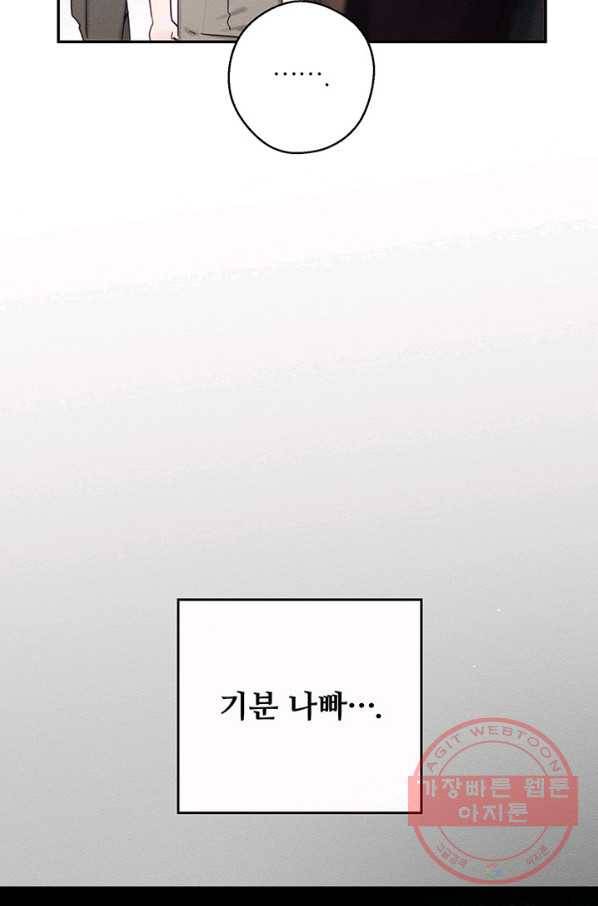 우선 남동생부터 숨기자 30화 6