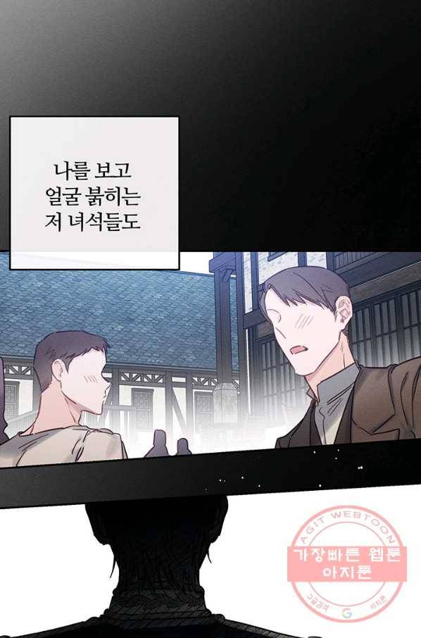 우선 남동생부터 숨기자 30화 8