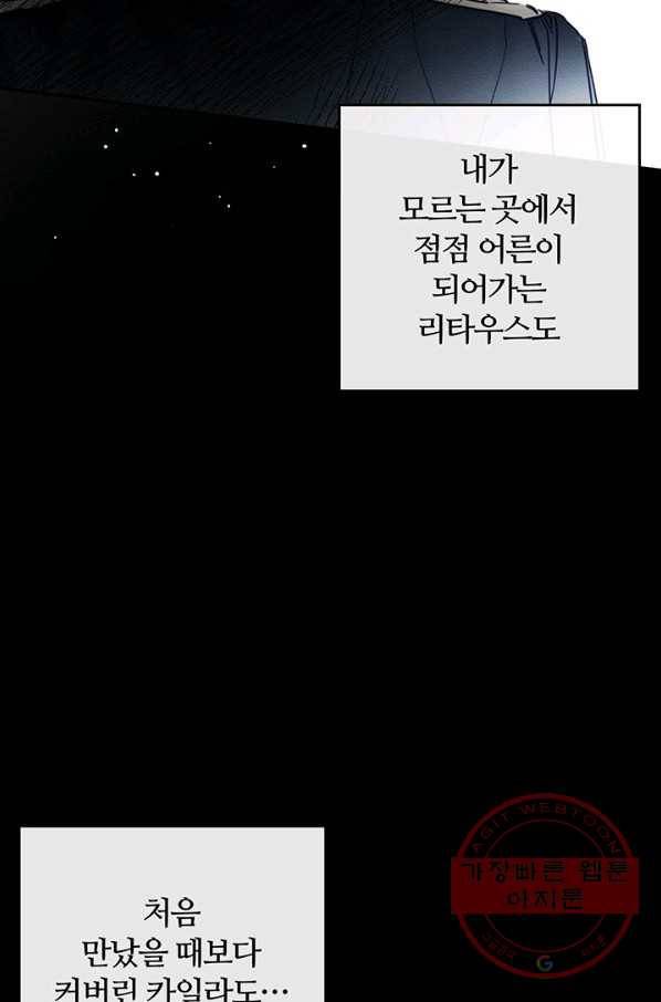우선 남동생부터 숨기자 30화 9