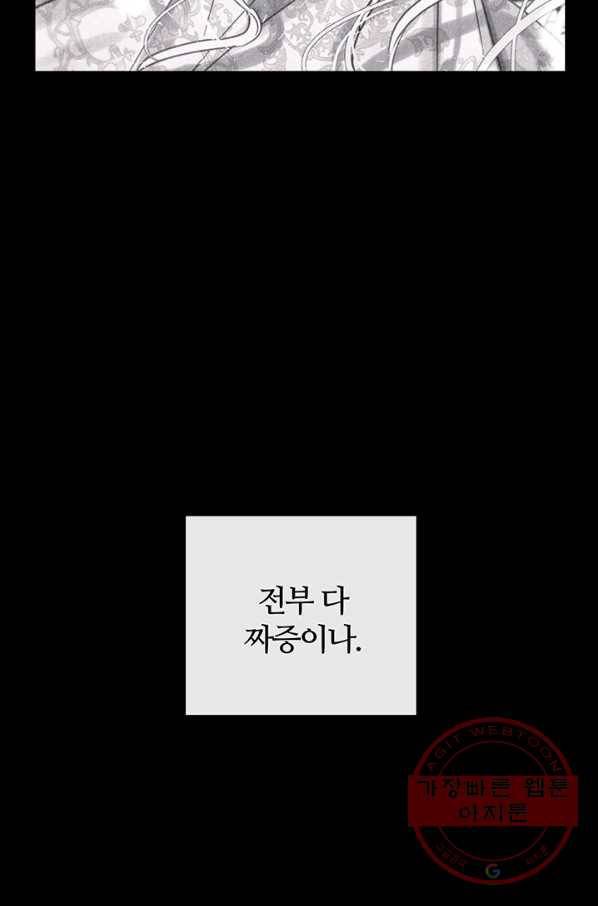 우선 남동생부터 숨기자 30화 11
