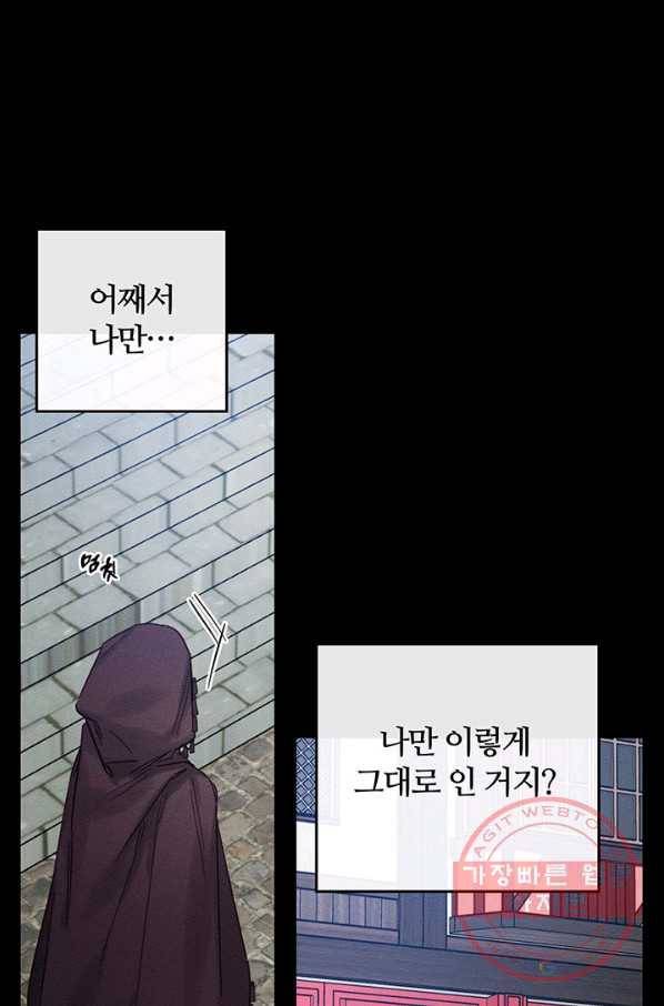우선 남동생부터 숨기자 30화 12