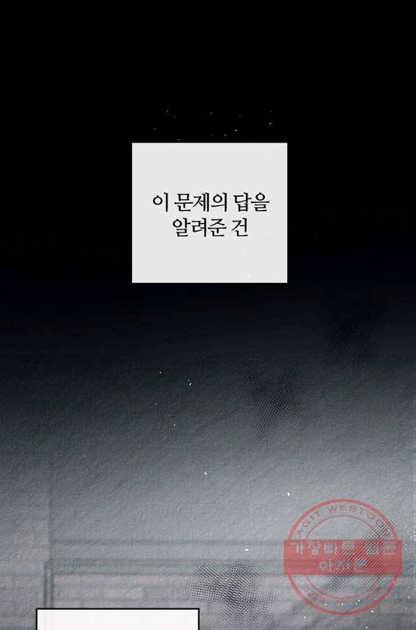 우선 남동생부터 숨기자 30화 18