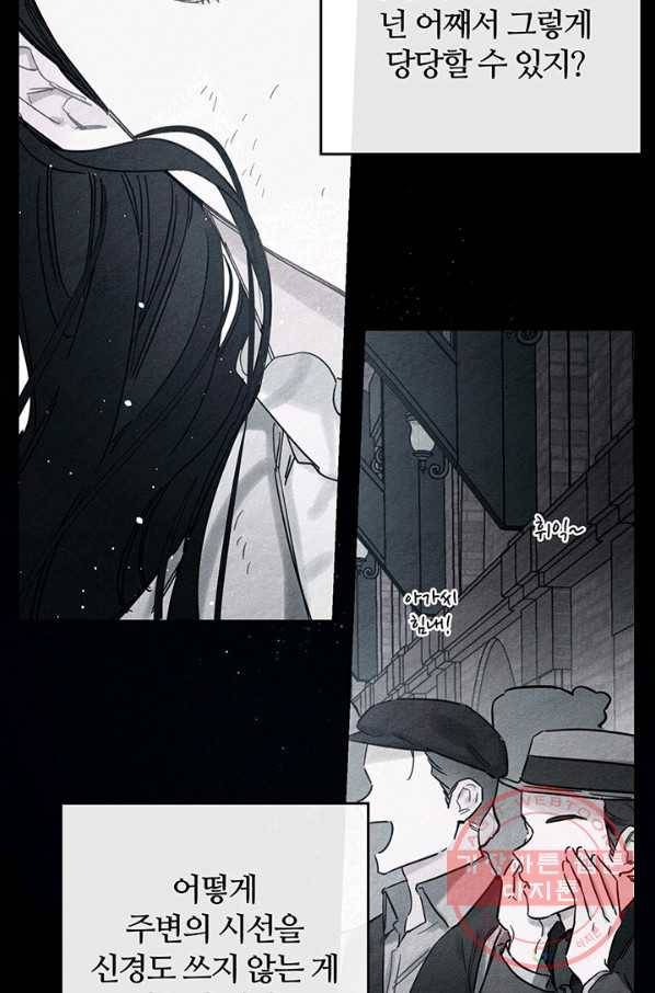 우선 남동생부터 숨기자 30화 21