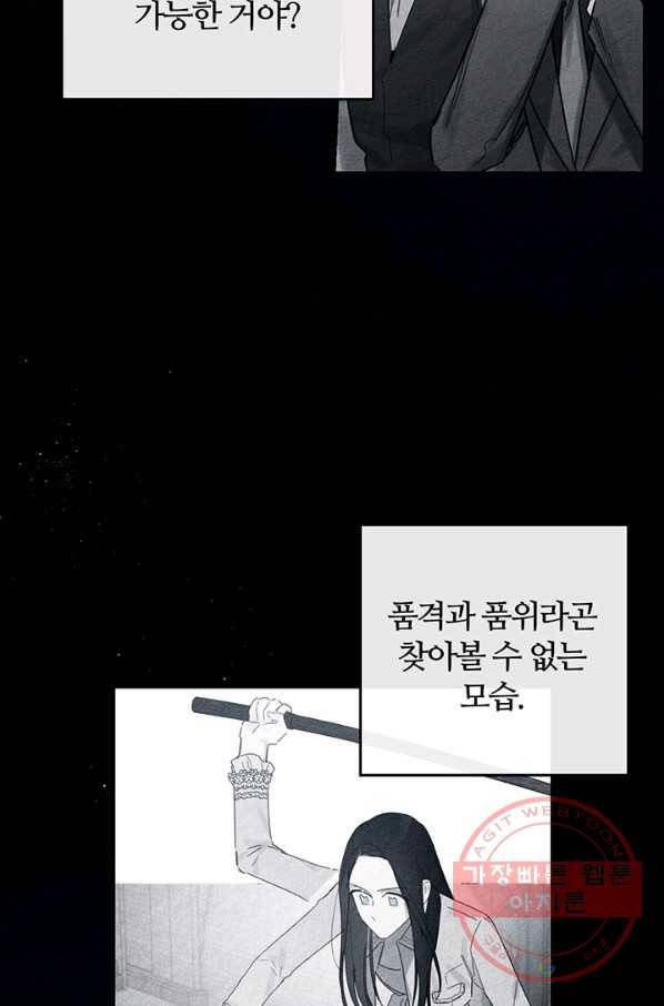 우선 남동생부터 숨기자 30화 22