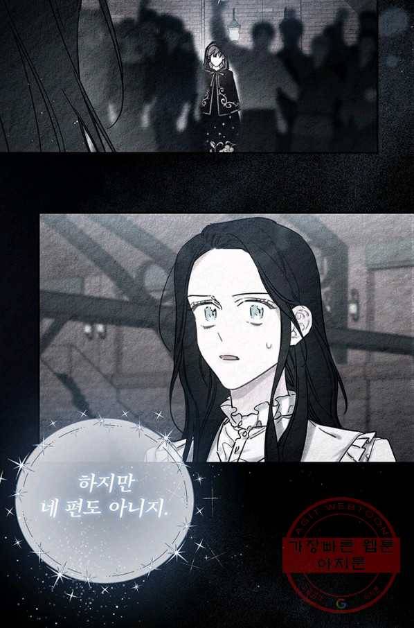 우선 남동생부터 숨기자 30화 27