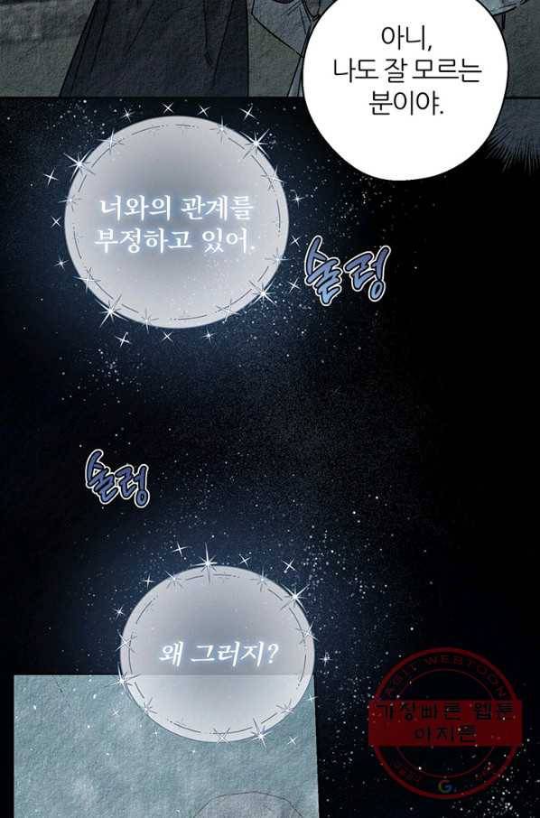 우선 남동생부터 숨기자 30화 31