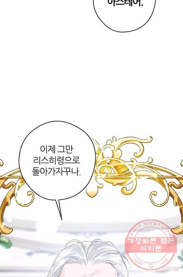 우선 남동생부터 숨기자 30화 46