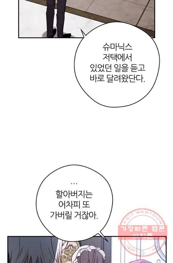 우선 남동생부터 숨기자 30화 50