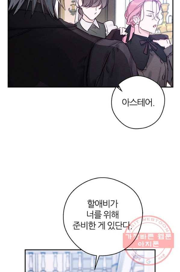 우선 남동생부터 숨기자 30화 51