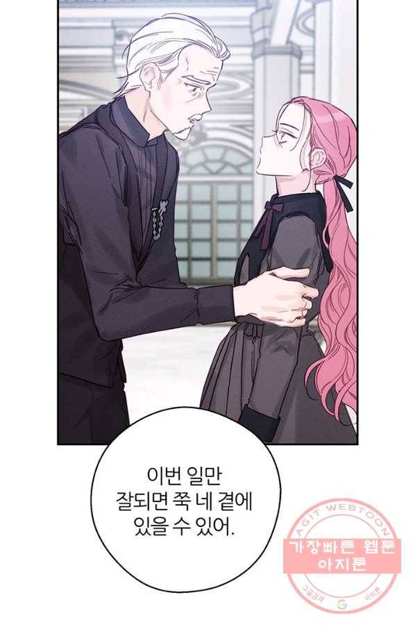우선 남동생부터 숨기자 30화 52